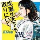 「2024年本屋大賞」受賞作をオーディオブックで！『成瀬は天下を取りにいく』が配信 画像