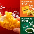 “フリフリ”して味変を楽しむ！ケンタッキーに新メニュー登場 画像