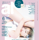 上西星来、女性誌表紙で衝撃の神ポーズ 画像