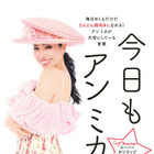 毎日をポジティブに！アンミカ、名言日めくりカレンダー最新作が発売 画像