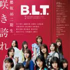 櫻坂46二期生が飾る『B.L.T. 』表紙カット解禁！ 画像