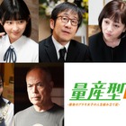 与田祐希主演の『量産型リコ』　最終章となる3作目のキャスト配役決定！ 画像