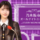 『乃木坂46のオールナイトニッポン』が久保史緒里の出身地・宮城県から生放送！ 画像