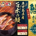 アトム、“土用の丑の日”向けに鹿児島県産「すし屋のうな重」発売 画像