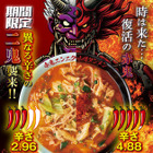 らあめん花月嵐の激辛チャレンジ系ラーメンがパワーアップして再登場！ 画像