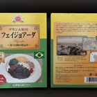 大使館監修！「おうちで旅する世界の絶品グルメ」シリーズにブラジル家庭料理が登場 画像