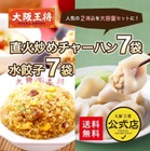 Amazonプライムデーで大阪王将の人気セットが最大50%オフに 画像