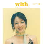 満島ひかり、ハイブランドの最新ルックを纏って『with』9月号表紙に登場 画像