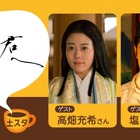 NHK大河ドラマ『光る君へ』出演の高畑充希＆塩野瑛久が『土スタ』に登場！ 画像