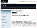 ソニー、VAIO用ACアダプタ「VGP-AC19V17」の無償交換を開始——内部の絶縁不良が理由 画像