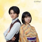 鈴鹿央士と松本穂香が月9初主演！『嘘解きレトリック』10月7日スタート 画像