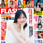 AKB48・小栗有以、太ももセクシーな生足姿で表紙登場 画像
