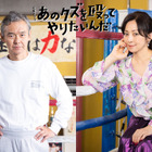 渡部篤郎と斉藤由貴がTBS新ドラマ『あのクズを殴ってやりたいんだ』出演 画像