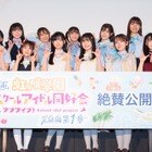 『ラブライブ！虹ヶ咲学園』完結編第1章、豪華キャスト舞台挨拶 画像