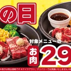 ペッパーランチ、9月の肉の日は“飯泥棒”メニューの肉を29%増量 画像