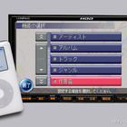 日産、iPod 接続に対応したナビゲーションを発売 画像