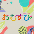朝ドラ『おむすび』オープニング映像好評！「可愛いオープニング」「朝にぴったりな曲～」 画像