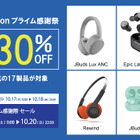 【プライム感謝祭】4色のアースカラーヘッドホンやハイレゾ対応の高音質イヤホンなど、人気の17製品を最大30％オフで 画像