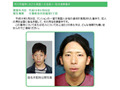 今はこんな顔に! 千葉県警が市橋達也容疑者の整形後の写真を公開 画像