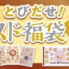 ポケモンデザインのミスド福袋2025が登場 画像
