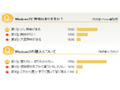 興味はあるが信頼は？　興味が購入に結びつかないWindows 7〜Potora調べ 画像