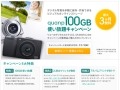 リコー、「quanp 100GB使い放題キャンペーン」対象製品に「GXR」を追加 画像