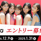 沢口愛華や菊地姫奈を輩出した「ミスマガジン」が今年も始動！ グランプリ受賞者は賞金100万円 画像