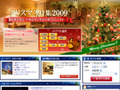 イルミネーションにテーマパーク……クリスマスの予定は完璧? 画像