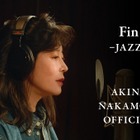 中森明菜、大晦日に「Fin -JAZZ-」MV公開＆音源配信開始！ 画像