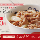 松屋、14日より“牛めし全品40円引き”『お客様感謝祭』を1週間限定で開催！ 画像