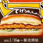 コメダ珈琲店、16日より『チキン南蛮カツパン』を季節限定で販売開始 画像