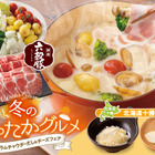 しゃぶ葉、23日より冬の新メニュー「濃厚クラムチャウダーだし」販売 画像