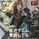 生見愛瑠が別人のように変身!? 『CanCam』3月号でクールな“大人めるる”に 画像