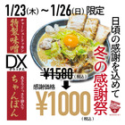福岡の人気店「ちゃんぽん亭コシキ」、23日より感謝祭で『特製味噌DXちゃんぽん』を販売 画像