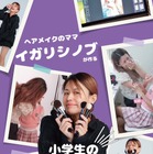 イガリシノブの小学生向けメイク本が重版決定 画像