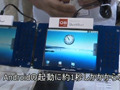 【Embedded Technology Vol.7：動画】デバイスはもっと早く起動する？ 1秒ブートデモ映像 画像