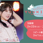 乃木坂46・与田祐希、8年にわたる活動の集大成！ 卒業コンサートの生配信が決定 画像