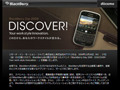 「BlackBerry Day 2009」が26日から2日間開催！ 画像