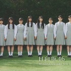 日向坂46、五期生メンバーの新たな集合写真公開！ 10名が制服衣装で勢ぞろい 画像