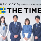 『THE TIME,』曜日レギュラーに松丸友紀や櫻坂46・松田里奈が加入！ マンスリーゲストに高橋克実も 画像