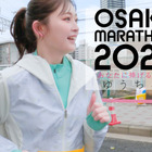 ゆうちゃみ、妹と挑んだマラソンの模様をMVに！ 「あなたに捧げる応援歌 ～大阪マラソン 2025 ver.～」公開 画像