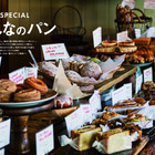 “みんなのパン”と“偏愛スイーツ”特集が盛り沢山の「エル・グルメ」5月号発売 画像