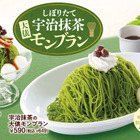 ビッグボーイ、17日より濃厚抹茶ペーストがたっぷりな「宇治抹茶の大判モンブラン」登場 画像