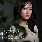 山下美月が“殺したはずの夫”に翻弄される…『殺した夫が帰ってきました』で初の連ドラ単独主演 画像