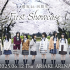 櫻坂46、四期生初のライブイベントが開催決定！ 9人全員が揃った新たな集合写真も 画像
