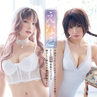 えなこ、セクシー白ランジェリーで表紙降臨 画像