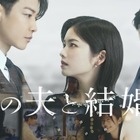 日本版の『私の夫と結婚して』小芝風花・佐藤健で6/27世界配信決定。横山裕ら出演時のコメント到着!! 画像