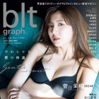 SKE48・菅原茉椰、黒ビキニから覗くしなやかな美ボディ…『blt graph.』で魅力解放！ 画像