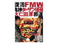 大仁田の過激なファイトは健在か!?　FMW復活大会の模様をネットで 画像