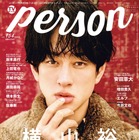 SUPER EIGHT・横山裕が新たな挑戦を語る！ 渋谷すばるとのエピソードも 『TVガイドPERSON』vol.154 画像